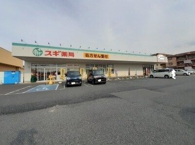 その他(スギドラッグ 太田八幡町店まで1700m)