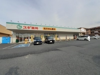 その他(スギドラッグ 太田八幡町店まで1700m)