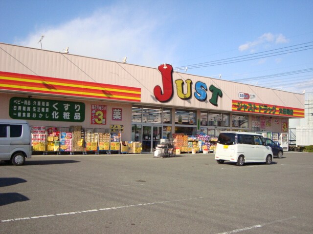 物件内観写真25　(JUST　DRUG太田南店まで1，414ｍ)