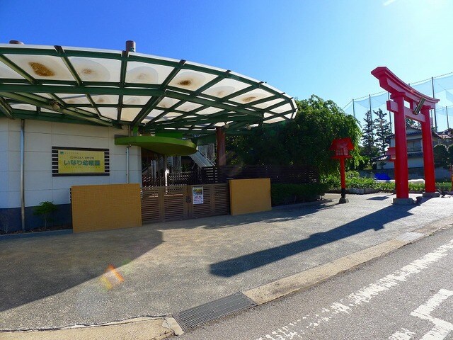 物件内観写真18　(いなり幼稚園まで1500m)