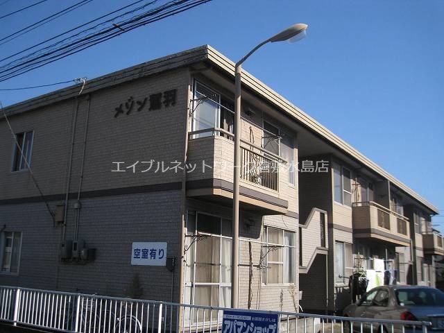 メゾン鷲羽