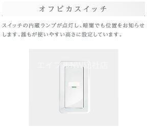 物件内観写真18　(スイッチ（イメージ）)