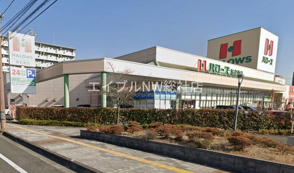 ハローズ新倉敷店