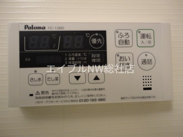 その他(追い焚き機能付リモコン)
