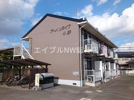 アーバンライフ小野外観写真