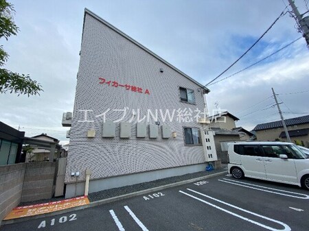 フィカーサ総社A外観写真