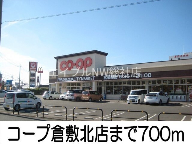 コープ倉敷北店