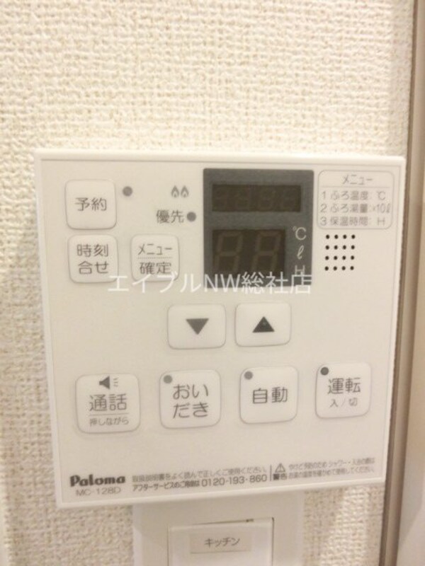 その他設備