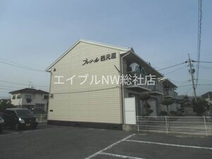 プレジール西元屋　A棟外観写真