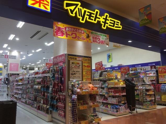 マツモトキヨシガーデンモール木津川店