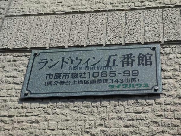 その他(ランドウィン五番館)