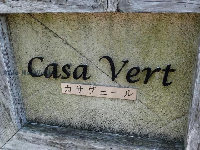 物件外観写真18　