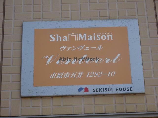 物件外観写真17　(ヴァンヴェール)