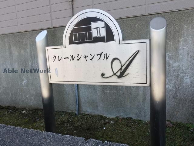 物件外観写真17　