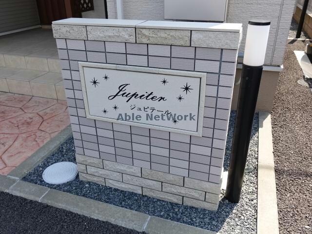 物件外観写真15　(ジュピテール)