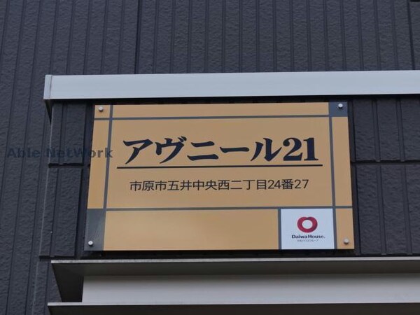 その他(アヴェニール21)