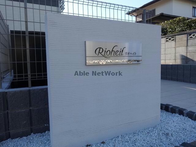 物件外観写真18　