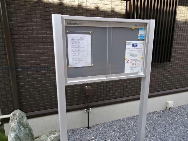 物件外観写真17　(インフォメーション)