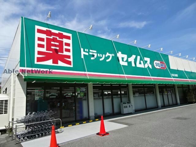 ドラッグセイムスちはら台店