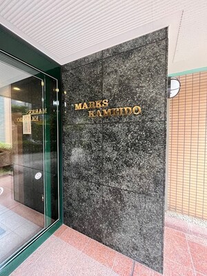 マークス亀戸外観写真