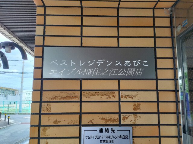 外観写真