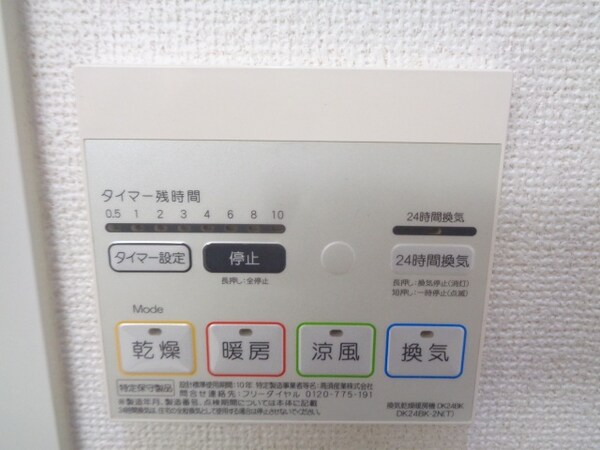 その他設備