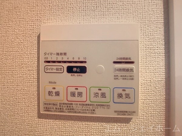 その他設備
