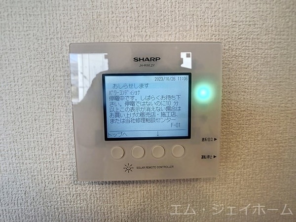 その他設備