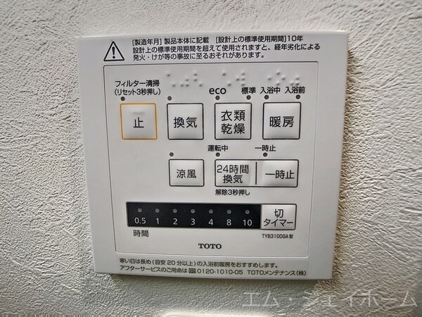 その他設備