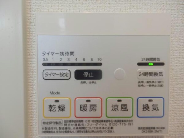 その他設備