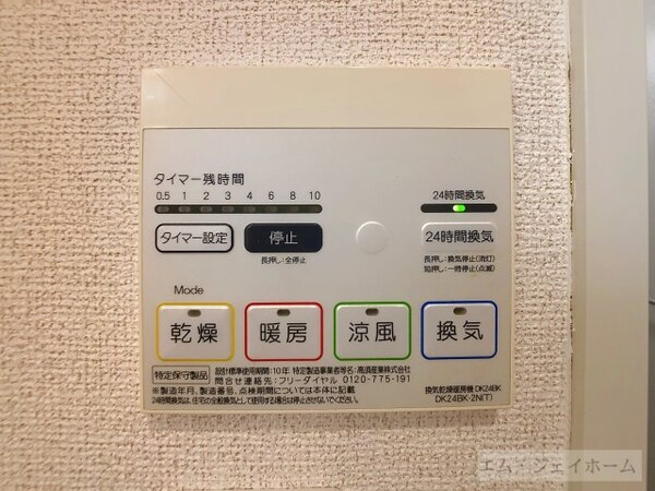 その他設備