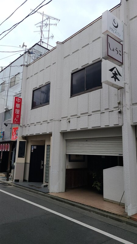 鳥海第二ビル外観写真
