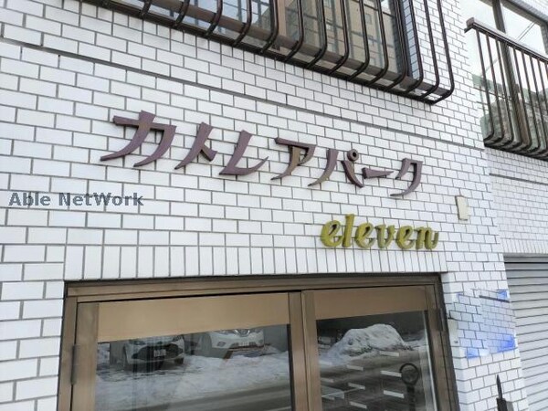 外観