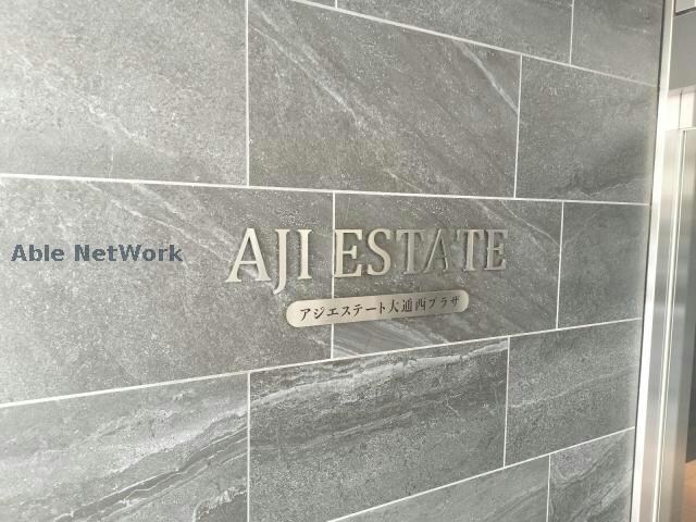 物件外観写真10　