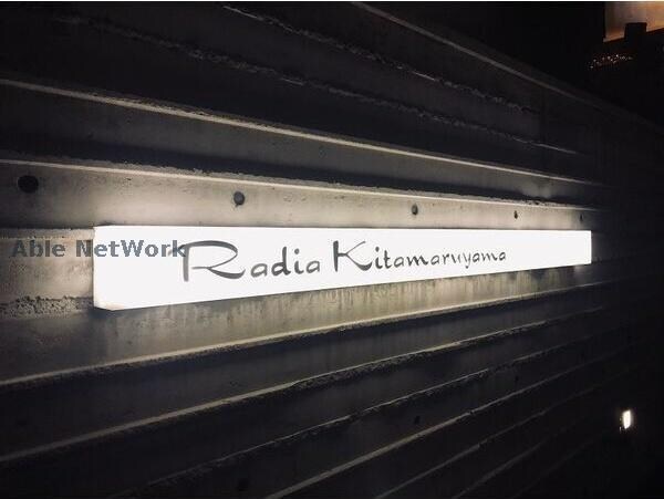 物件外観写真14　