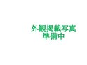 プレステージ知事公館