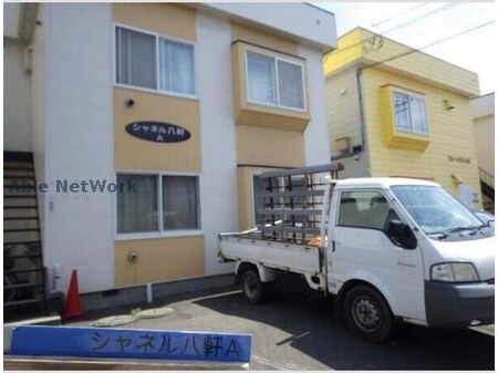 シャネル八軒A棟外観写真