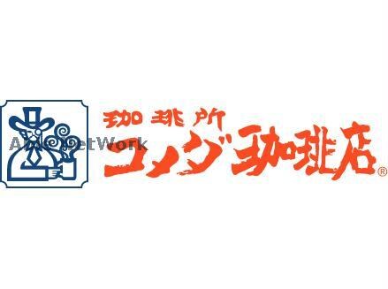 コメダ珈琲店二十四軒店