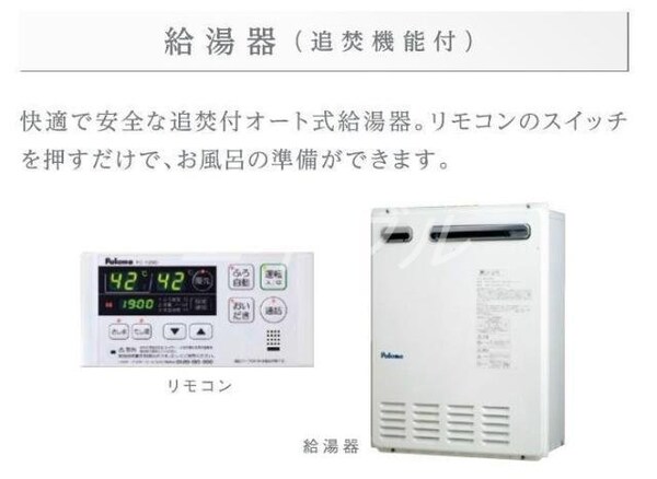 その他設備(追焚き付バス（イメージ）)