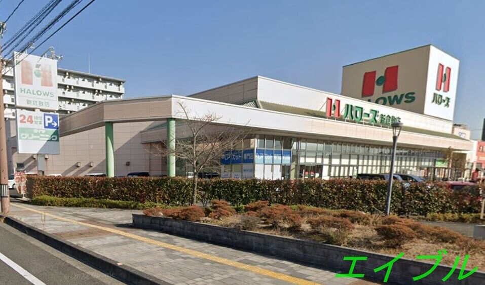 ハローズ新倉敷店