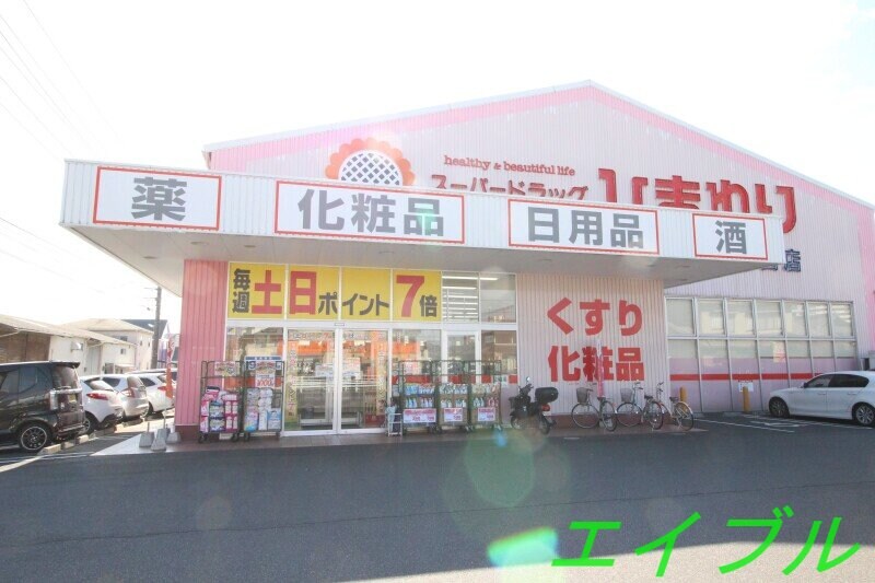 スーパードラッグひまわり泉田店