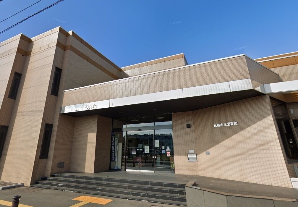 鳥栖市立図書館