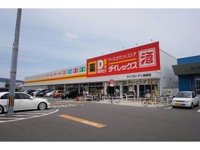 ダイレックス 鳥栖店