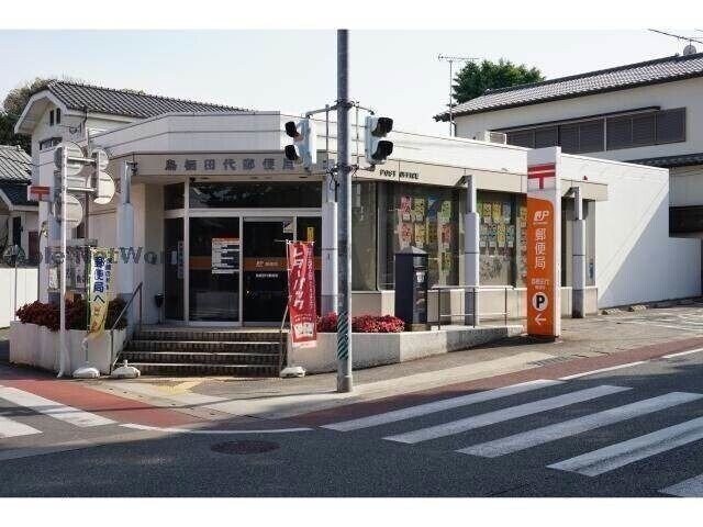 鳥栖田代郵便局