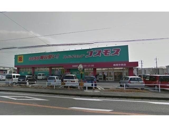 ディスカウントドラッグコスモス鳥栖今泉店