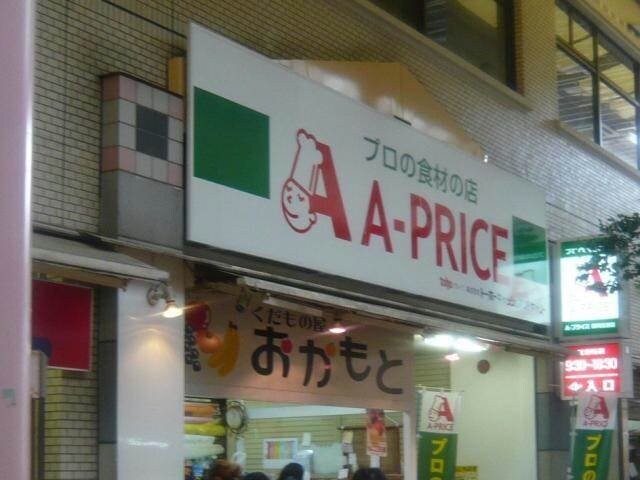 A－プライス長崎住吉店