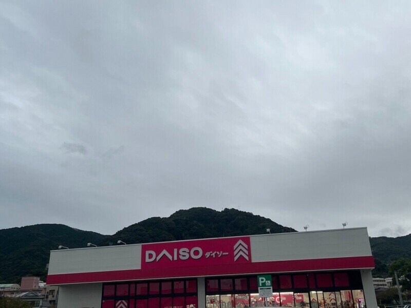 ダイソーエレナ日見店