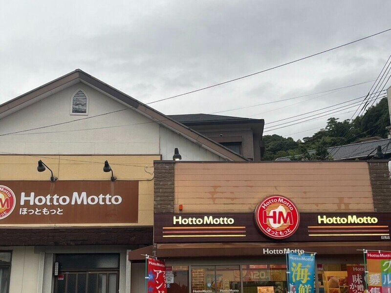 ほっともっと日見店