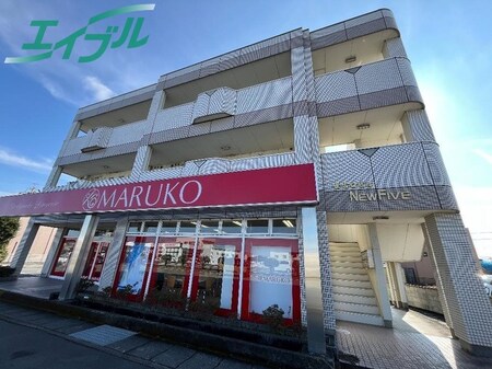 NEW　FIVE外観写真