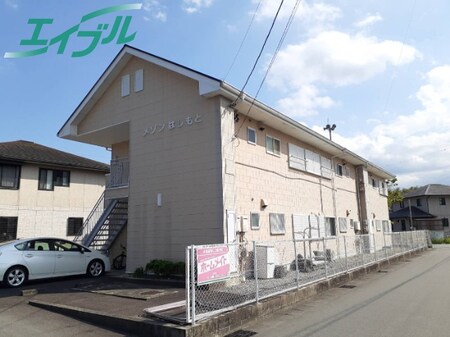メゾンはしもと外観写真